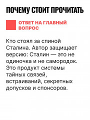 Кто стоял за спиной Сталина? - Фото 6