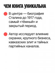 Кто стоял за спиной Сталина? - Фото 8