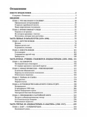 Кто стоял за спиной Сталина? - Фото 11