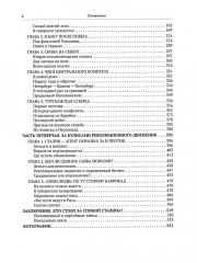 Кто стоял за спиной Сталина? - Фото 12