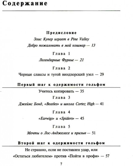 Элис Купер, монстр гольфа. 12 шагов одного рокера к одержимости гольфом