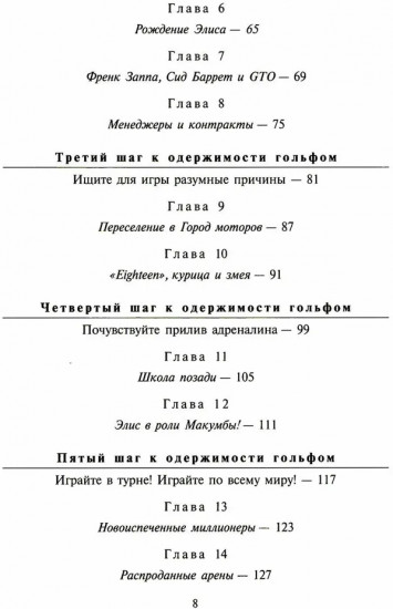 Элис Купер, монстр гольфа. 12 шагов одного рокера к одержимости гольфом