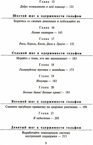 Элис Купер, монстр гольфа. 12 шагов одного рокера к одержимости гольфом