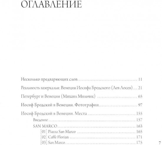 Венеция Иосифа Бродского