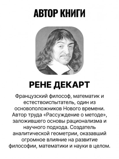 Правила для руководства ума