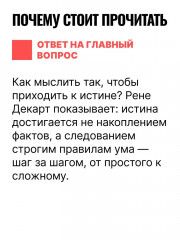 Правила для руководства ума - Фото 7