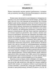 Правила для руководства ума - Фото 14
