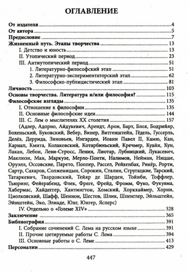 Станислав Лем