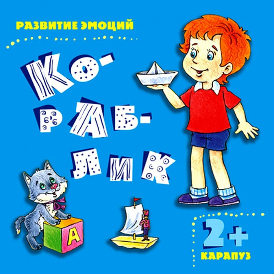 Развитие эмоций. Комплект из 4 книг