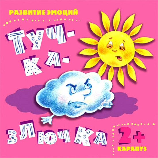 Развитие эмоций. Комплект из 4 книг