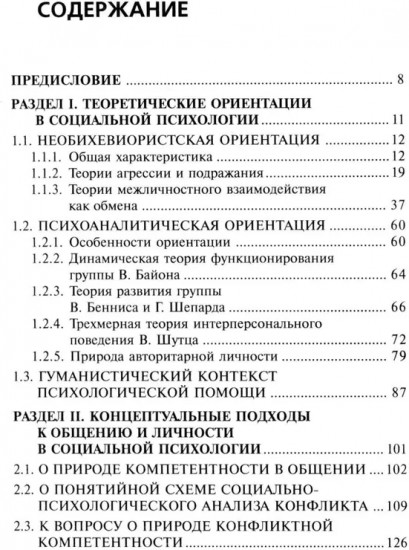 Общение — компетентность — тренинг. Избранные труды