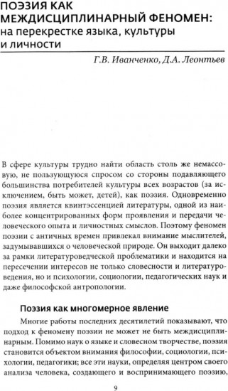 Поэзия. Опыт междисциплинарного анализа