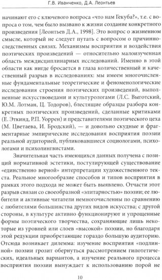 Поэзия. Опыт междисциплинарного анализа