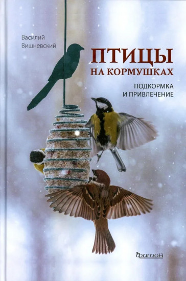 Птицы на кормушках. Птицы-рыболовы. Комплект из 2 книг