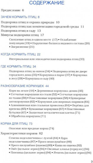 Птицы на кормушках. Птицы-рыболовы. Комплект из 2 книг