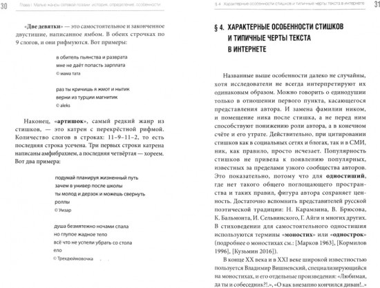 Смех не без причины. Язык и механизмы комического в новых жанрах интернет-поэзии