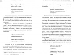 Смех не без причины. Язык и механизмы комического в новых жанрах интернет-поэзии - Фото 3