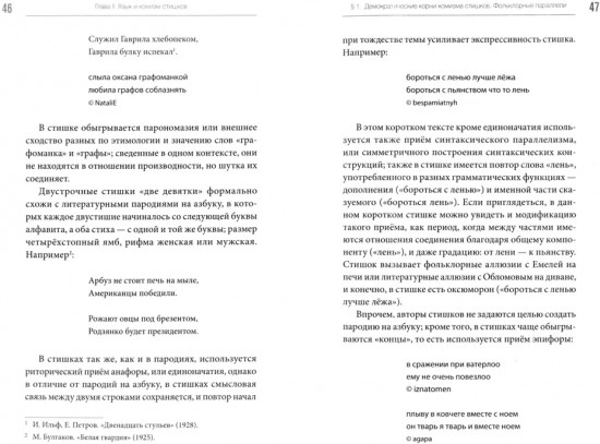 Смех не без причины. Язык и механизмы комического в новых жанрах интернет-поэзии