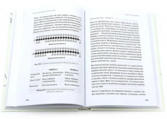 Генетика здоровья. Комплект из 3 книг - Фото 7