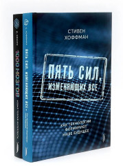 Искусственный интеллект и технологии. Комплект из 2 книг - Фото 1