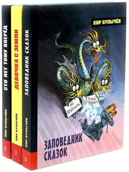 Алиса Селезнёва. Начало. Комплект из 3 книг