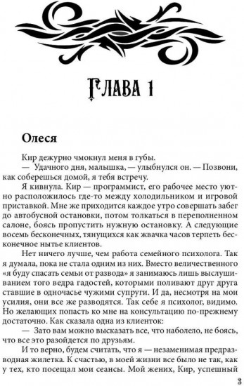 Истинная огненного дракона