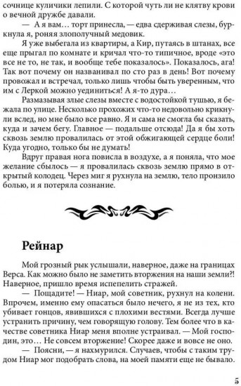 Истинная огненного дракона