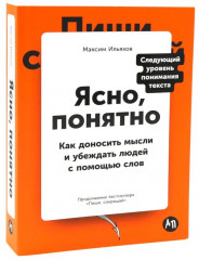 Пиши, сокращай. Ясно, понятно. Большая книга о соцсетях. Комплект из 3 книг - Фото 6