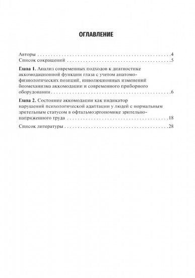 Аккомодационные нарушения