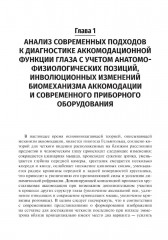 Аккомодационные нарушения в практике оптометрии и офтальмоэргономики - Фото 2