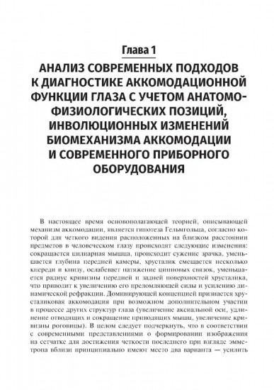 Аккомодационные нарушения