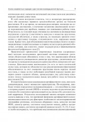 Аккомодационные нарушения в практике оптометрии и офтальмоэргономики - Фото 3