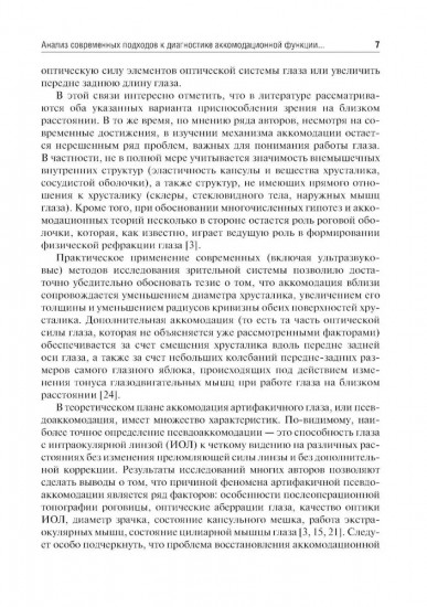 Аккомодационные нарушения