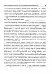 Аккомодационные нарушения в практике оптометрии и офтальмоэргономики - Фото 7
