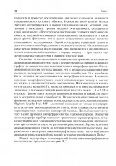 Аккомодационные нарушения в практике оптометрии и офтальмоэргономики - Фото 8