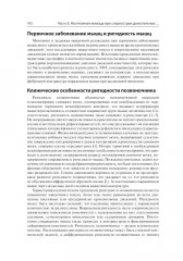 Неотложные двигательные нарушения: диагностика и лечение - Фото 7