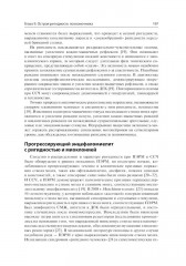 Неотложные двигательные нарушения: диагностика и лечение - Фото 11