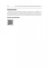 Неотложные двигательные нарушения: диагностика и лечение - Фото 14