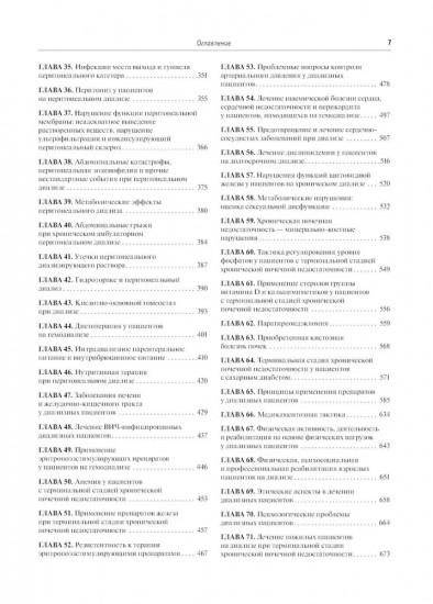 Руководство по диализной терапии