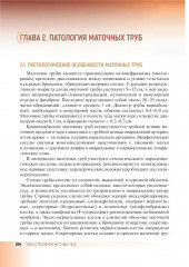 Патология яичников, маточных труб и брюшины - Фото 2