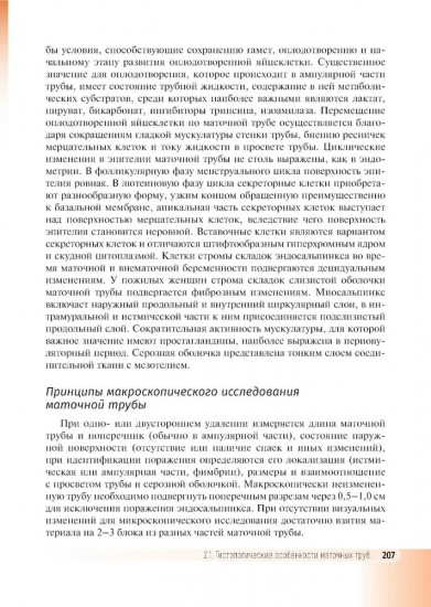 Патология яичников, маточных труб и брюшины