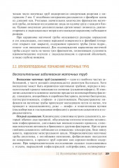 Патология яичников, маточных труб и брюшины - Фото 5