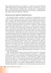 Патология яичников, маточных труб и брюшины - Фото 9