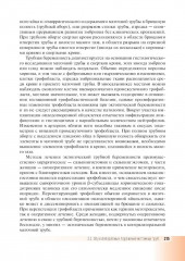 Патология яичников, маточных труб и брюшины - Фото 10