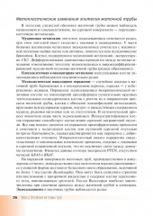 Патология яичников, маточных труб и брюшины - Фото 11