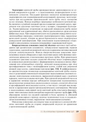 Патология яичников, маточных труб и брюшины - Фото 12