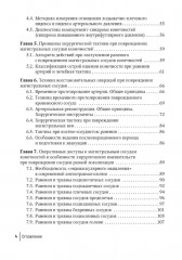 Хирургическая помощь при боевых повреждениях кровеносных сосудов конечностей - Фото 2