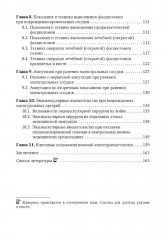 Хирургическая помощь при боевых повреждениях кровеносных сосудов конечностей - Фото 3
