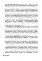 Хирургическая помощь при боевых повреждениях кровеносных сосудов конечностей - Фото 5