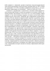 Хирургическая помощь при боевых повреждениях кровеносных сосудов конечностей - Фото 6